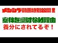 【メンシプ動画全編公開】記事を書く時に気をつけてるコトや先輩から教えて貰ったこと・案件YouTuberを認めないのはナゼか！？【読者＆視聴者最優先のチャンネルをナゼやっているか！？】