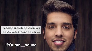 القارئ مشاري البغلي - سورة الإخلاص