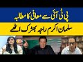 Demand an Apology from PTI | Salman Akram Raja | Dawn News