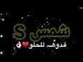 اغنيه على اسم هاجر شاشة سوداء لاتنسون لايك والشتراك وتفعيل الجرس اتمنى اضيفوني على الانستقرام بل وصف