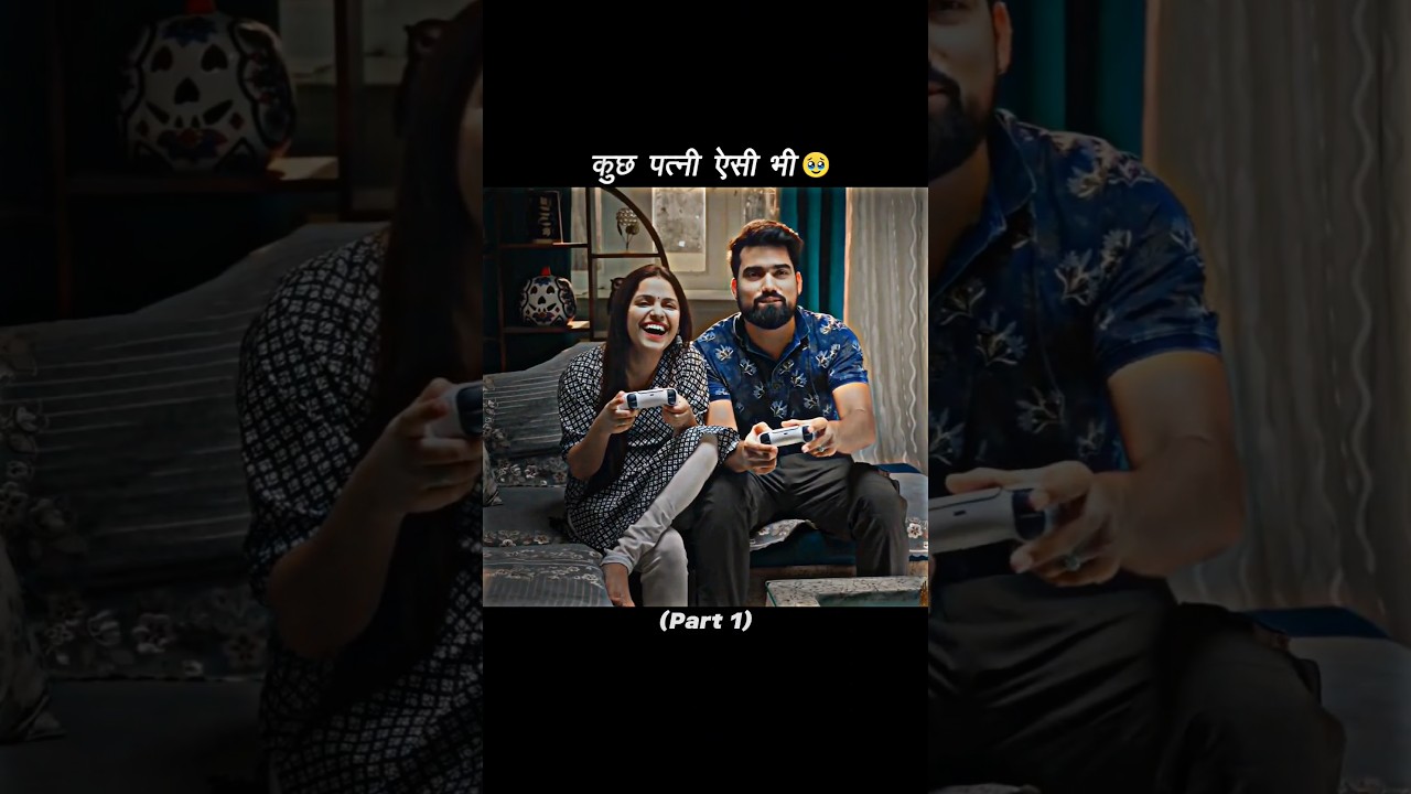 "कुछ पत्नी ऐसी भी"🥹❤️‍🩹@Saqibsaifi3738 #shorts #ytshorts #shortsfeed #sad #emotional