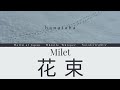 Milet 花束「Hanataba」歌詞 Lyrics (Rom/Kan/Eng)