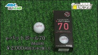 【ALBA連動】試さずにはいられない あなたの練習器具 星いくつ？#2「muziik e-パットボール70」
