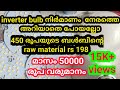 How-to make inverter bulb in Malayalam ll inverter bulb assembling