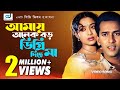 Amay Onek Boro Digree Dise Salman Shah Shabnur Bikkhov Movie Song