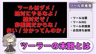 A story about how my video got banned after I talked about the popular Uma Musume tool. Tools are...