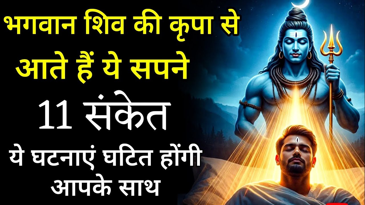Only For Selected Souls जिसे शिव ने चुना है, वही यह संकेत समझ पाएगा | Mahadev Message | 
