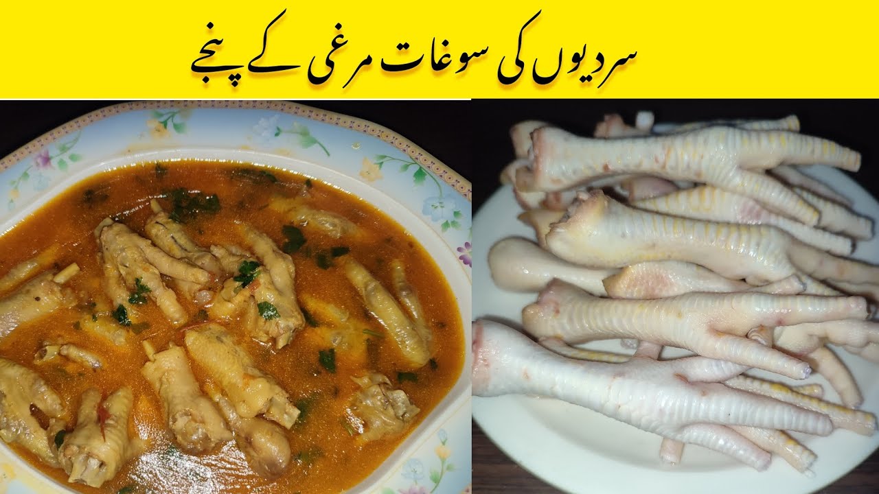 Panjay Murgi ke panjay recipe|مرغی کے پنجے بنانے کا طریقہ|NSR vlogs - YouTube