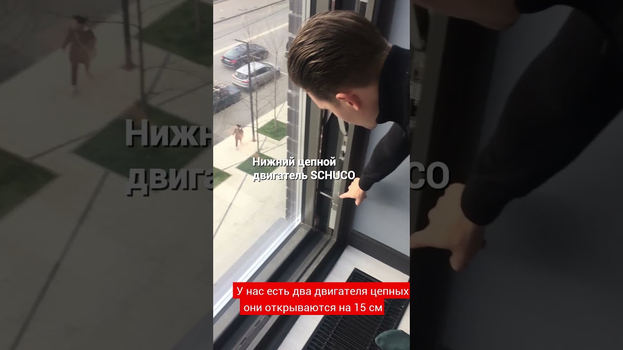 Окно с электроприводом