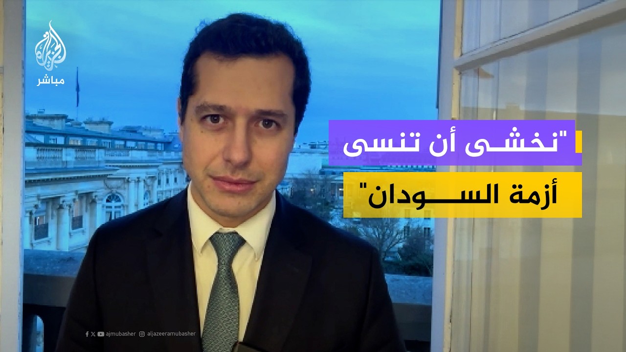 "نخشى أن تنسى أزمة السودان"