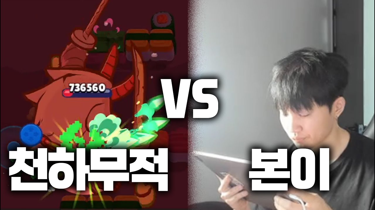 천하무적 보스를 소환해서 싸워봤습니다 ㄷㄷ