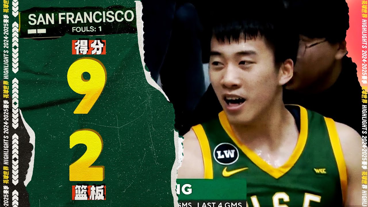 翻身跳投+上下步上篮，王俊杰9分2篮板2抢断 | Santa Clara vs. San Francisco 