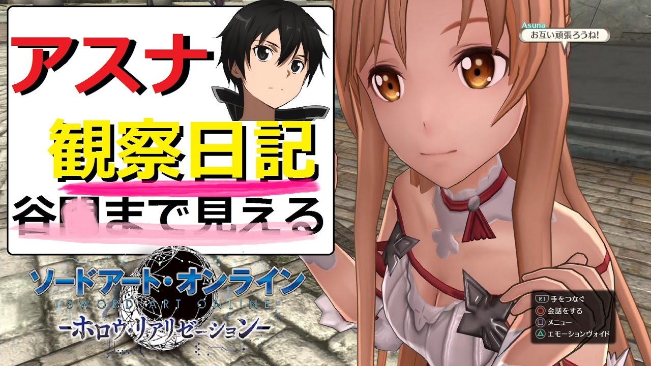 SAO Asuna super observation! Play-by-play who delight in the pants