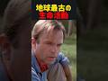 地球最古の生命活動#shorts