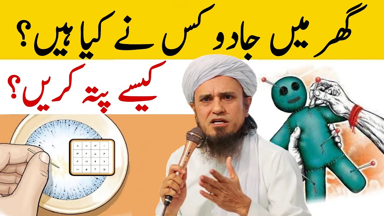 Ghar Me Jadu Kisne Karaya? Kaise Pata Kare? Mufti Tariq Masood | Islamic Group