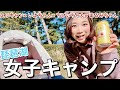 有名女子キャンパー達と２泊３日のソログルキャンプ！【in琵琶湖】