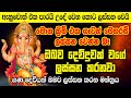 රූමත්කමේ උපරිමය ලගාකරගන්න දැන් අහන්න Lassana Wenna Ganapathi Mantra | Ganesh Mantra | Gurukam