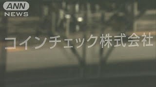 コインチェック仮想通貨流出　捜査本部を設置へ(18/02/24)