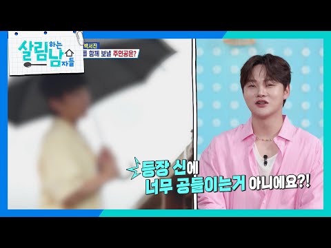 ＂진짜 입이 쉬질 않아요＂박서진의 첫 휴가를 같이 보내는 주인공들은?! [살림하는 남자들/House Husband 2] | KBS 260725 방송