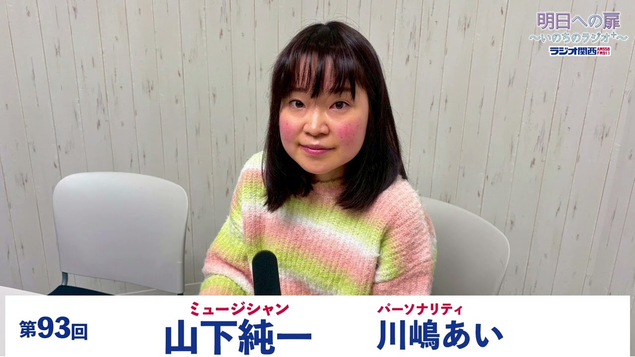 じゅんいちさん Door to Tomorrow ~Radio of Life+~] No. 93 Musician Junichi