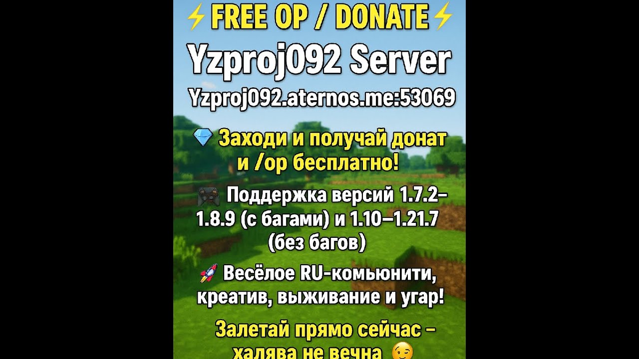 ip: Yzproj092.aternos.me:53069 1.7.2–1.21.7 |⚡ FREE OP / DONATE ⚡ | YAZAVIS092 Server