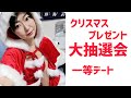 Merry Christmas クリスマス大感謝祭