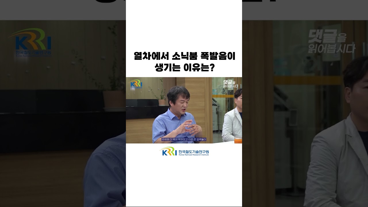 열차에서 소닉붐 폭발음이 생기는 이유는? 썸네일