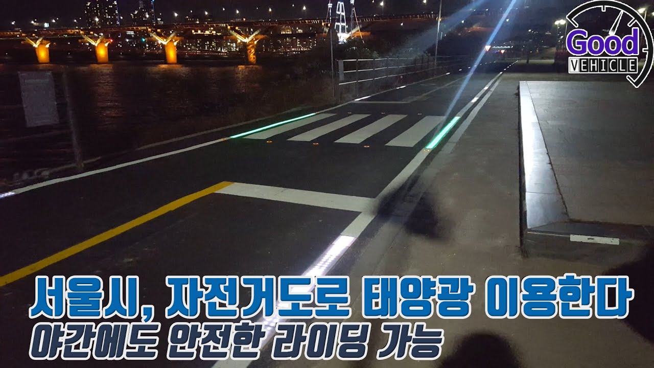 서울시 자전거 도로