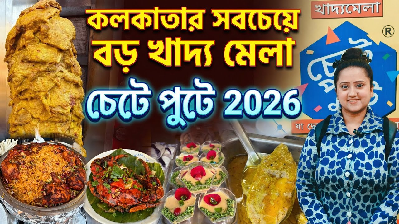Chete Pute Food Festival 2026❤️কলকাতায় খাদ্যমেলায় অদ্ভুত সব খাবার🔥Santosh Mitra Square FoodFestival