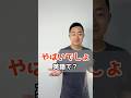 やばいでしょ 英語で?【解説はここをクリック】