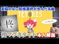 【本人解説】テトリスを大解剖!柊マグネタイトさんご本人にまたまたお越しいただきました!