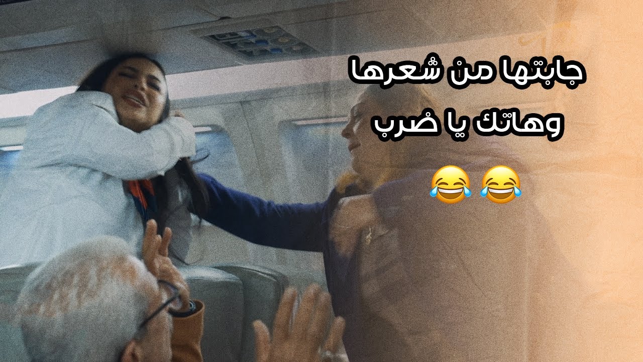 لو جدع قرب مني😡😡.. واحدة تكتفها وواحدة تديها الحقنة 😂😂😂 | متهزرش 2 | الحلقة 7