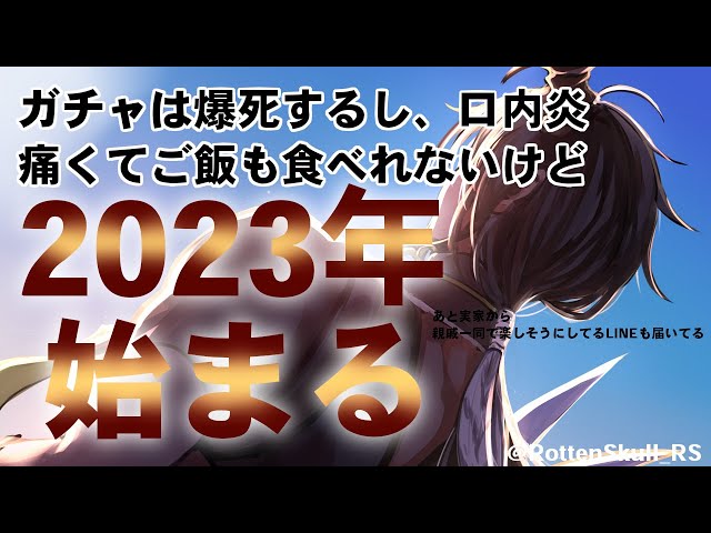 【新年一発目】2023始まる【荒咬オウガ/ホロスターズ】のサムネイル