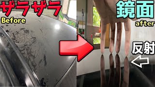 【DIY】最強にザラザラの屋根を、気合で鏡したwwww【簡単】