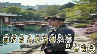 Karaoke MALE Peng You Bu Gan Lian Ren Bu Gan - 朋友不甘 恋人不敢 No Vocal 伴奏版