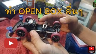 Ep.21.เทคนิค  การทำ mini4wd openbox (ยำอะไหล่) ทำอย่างไรให้รถลื่น