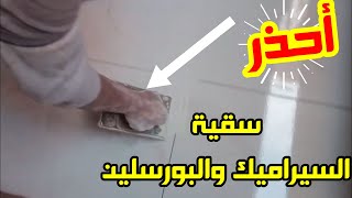 نصائح هامة لسقية البورسلين والسيراميك قطع ليزر