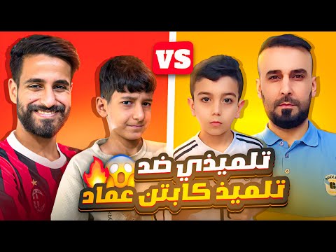 حمودي يعروف  ميسي العراق أقوى تحدي  2025 منو طلع البطل