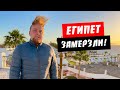 Египет 2021. Замерзли! Сильный ветер. Завтрак в отеле Sharm Waterfalls. Отдых Шарм эль Шейх 2021