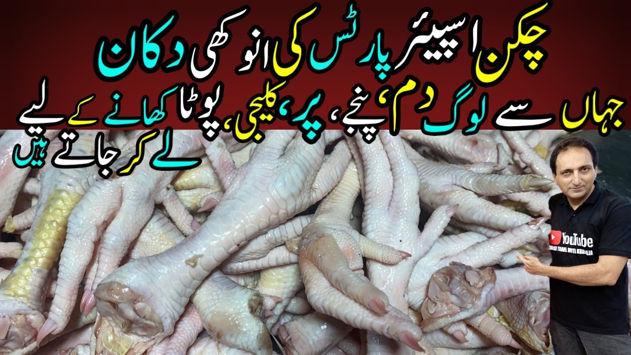 Chicken Spare Parts Ke Anokhi Shop | Murgi ke Dom, Par, Paja Bikta Hai 