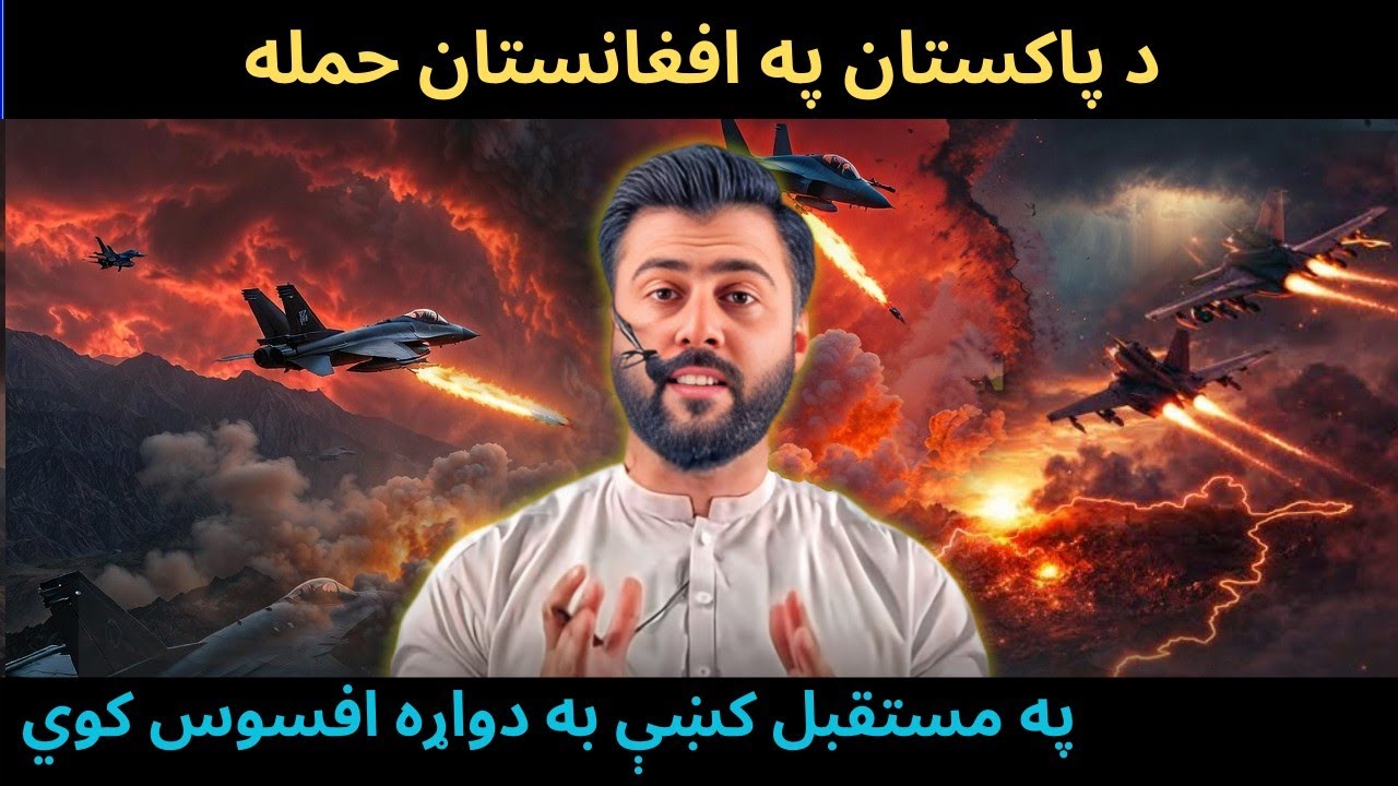 Pakistan Carried out Air strikes on Afghanistan - The Future & Fate of Both Neighbours- Tariq Pathan