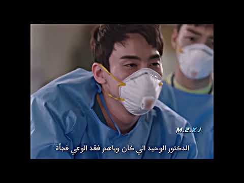 الجزء الأول احداثة غيييير الطبيب الرومانسي  