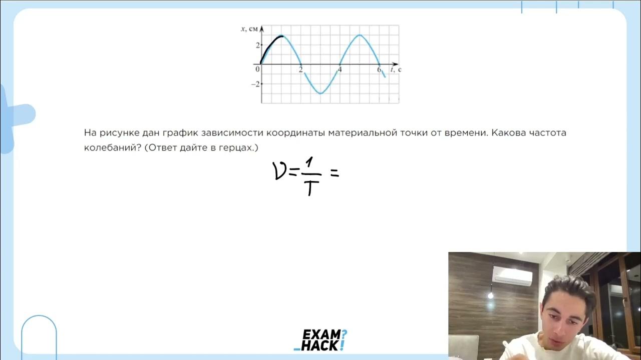 ВПР Физика, Как определить частоту колебания маятника?