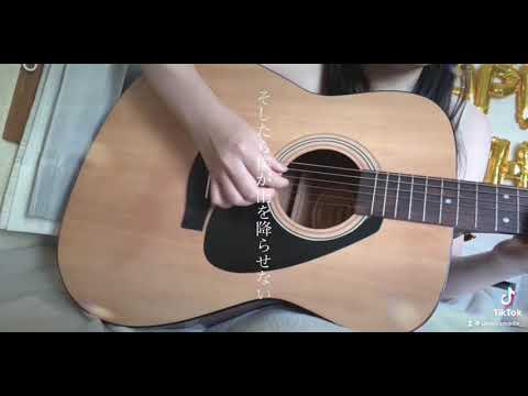 【弾き語り】君の太陽/山猿さん