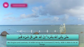 تلاوة طيبة وهادئة |القارئ أبو بكر الشبراوي|سورة البقرة من اية 106 الى112