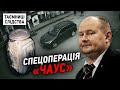 Що приховує влада в історії з викраденням екссудді Чауса? | Таємниці Слідства