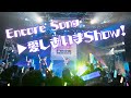【Live Video】Encore Song〜愛しあいまShow! / I&#39;mew(あいみゅう)