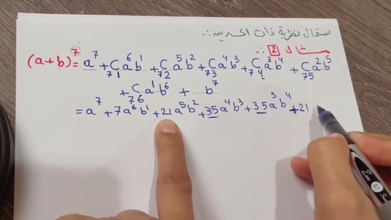 Биномиальная теорема для второго года средней школы.