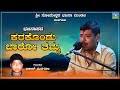 Karukondu Baro Thamma Mastarana | Akash Managuli | Bhajanapada | Devendra Audio & Video