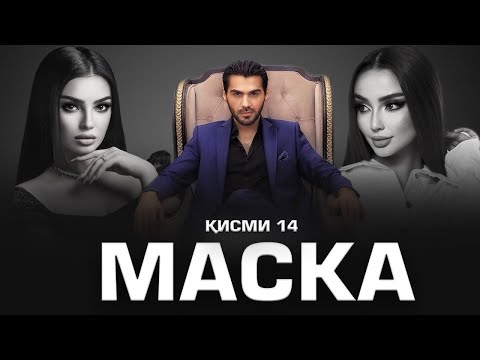 «Маска»- Сериали Тоҷикӣ Қисми - 14 / «Маска» Таджикский Сериал - Часть 14